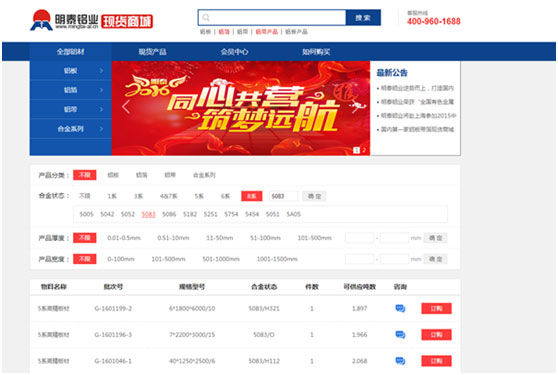 明泰鋁業現貨商城讓您的采購更方便、快捷