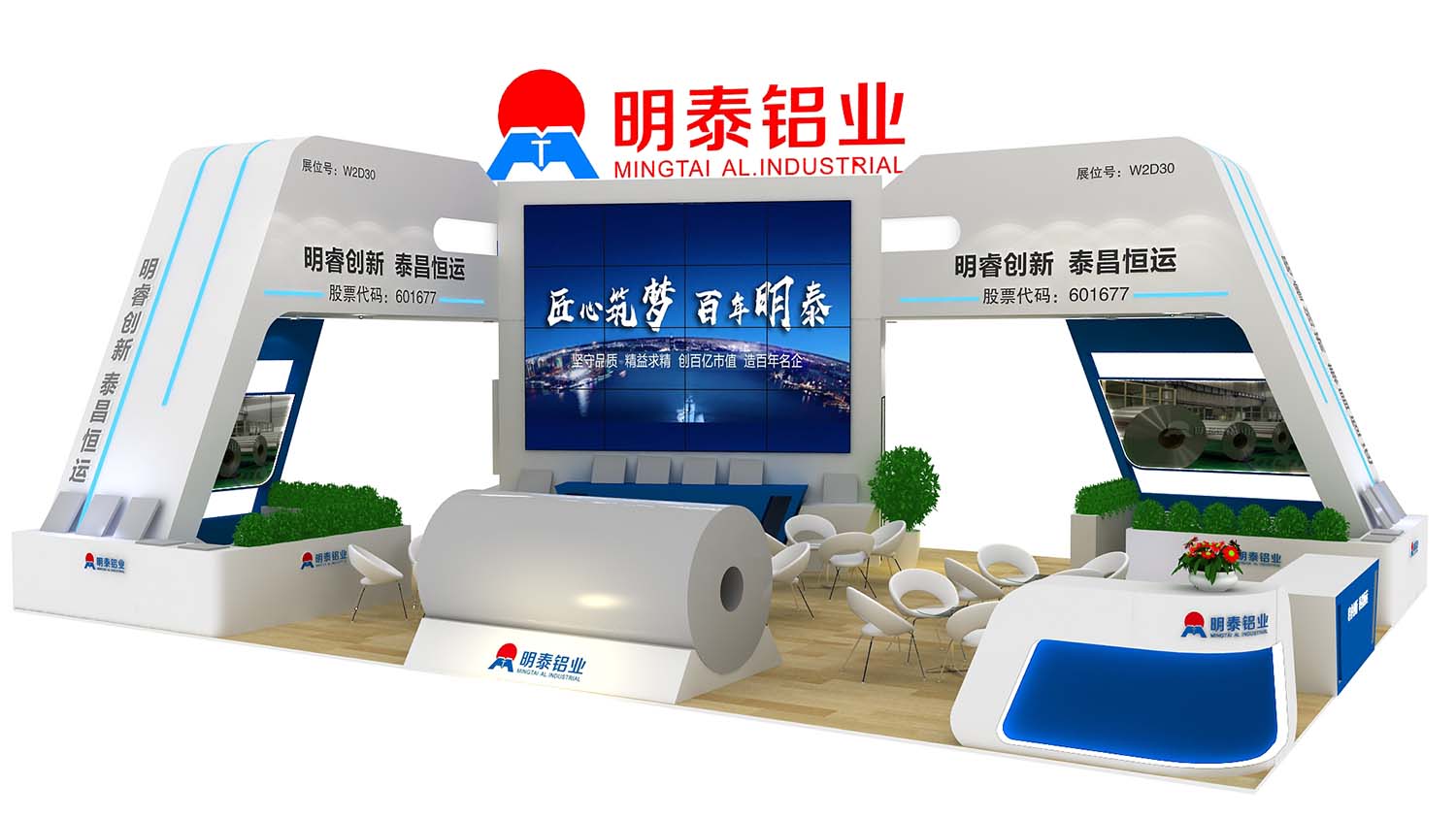 明泰鋁業展位圖