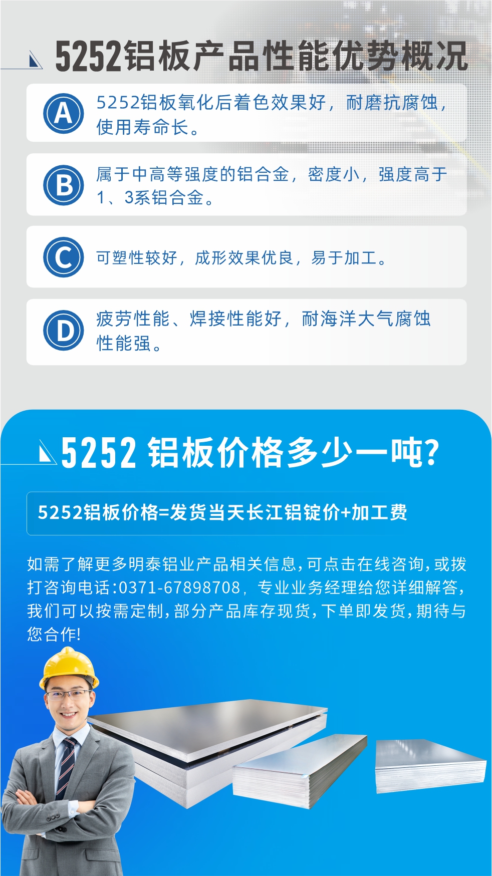 5252鋁板生產廠家介紹:河南明泰鋁業大型鋁板帶箔廠家,供應生產1-8系合金鋁板產品，按需定制，交貨期2-25天，全球銷售。
河南明泰鋁業股份有限公司鋁板廠家地址：河南省鄭州市鞏義市回郭鎮開發區人和路北段。
5252鋁板價格;鋁板價格=發貨當天長江鋁錠價+加工費。
如需了解更多明泰鋁業產品相關信息，可點擊在線咨詢，或撥打咨詢電話：，專業業務經理給您詳細解答，我們可以按需定制，部分產品庫存現貨，下單即發貨，期待與您合作!