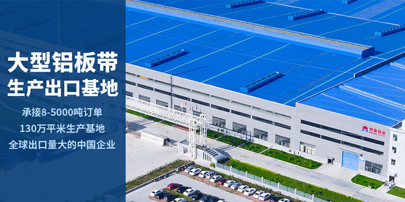 河南明泰鋁業5083中厚鋁板生產廠家 河南明泰鋁業5083中厚鋁板生產廠家